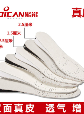 透气聚能内增双面牛皮高鞋垫聚能