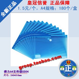 得力粘扣文件袋A4大小 新款设计 超厚更耐用 得力5504 办公用品