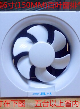 6寸厨房厕所换气扇