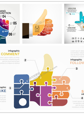 A1164矢量扁平化信息图手掌大拇指点赞拼图风格表格 AI设计素材