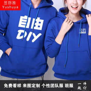 来图定制连帽卫衣加绒外套男女DIY图案公司LOGO工作服班服ID名字