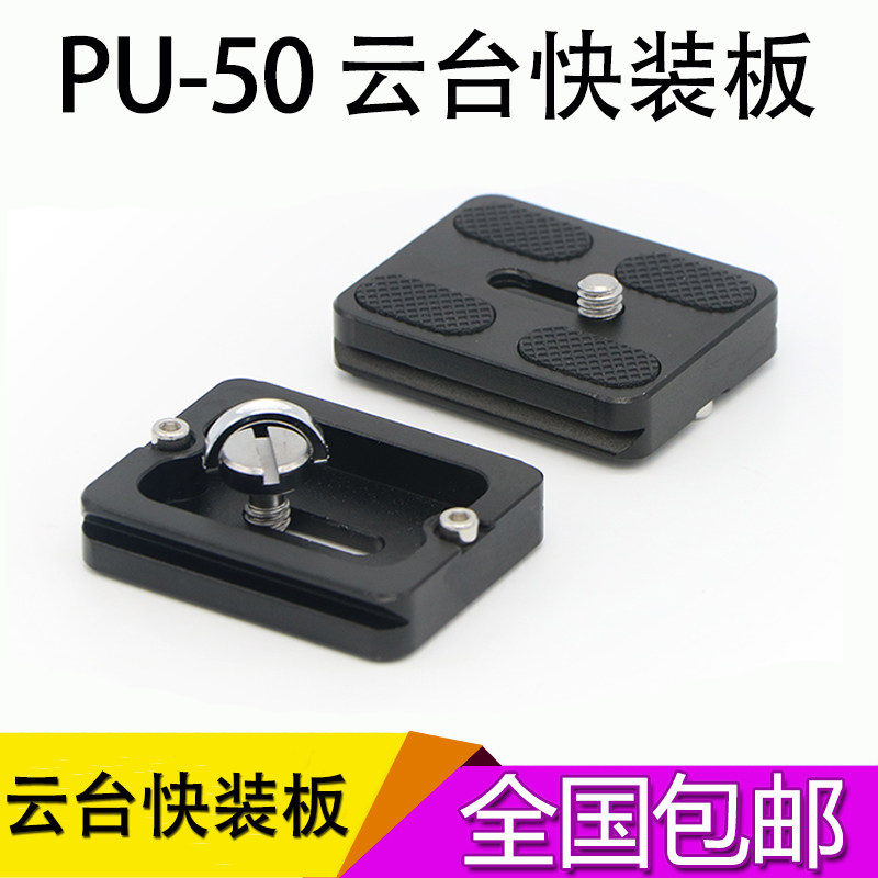 通-50快装板通用百诺-