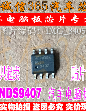 NDS9407  汽车电脑板常用易损芯片IC 现货