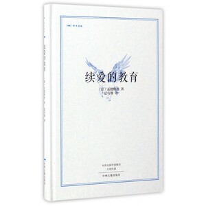 续爱的教育 (意)孟德格查 著；夏丏尊 译 现当代文学书籍畅销书排行榜经典文学小说  博库网