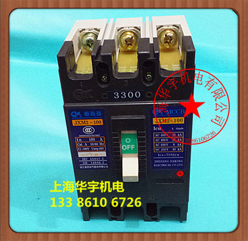 船用空气塑壳断路器JXM2-100/3300