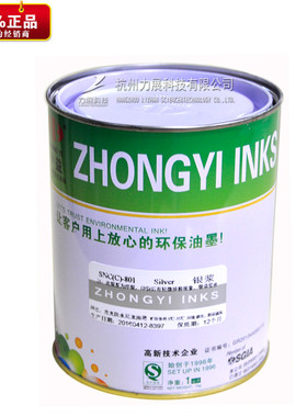 中益SNC(C)-801银浆金浆荧光色防水尼龙油墨丝印雨伞布尼龙布背包