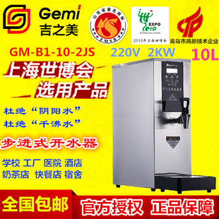 吉之美电开水器GM 2JS奶茶餐饮商用全自动电热步进式 烧水器
