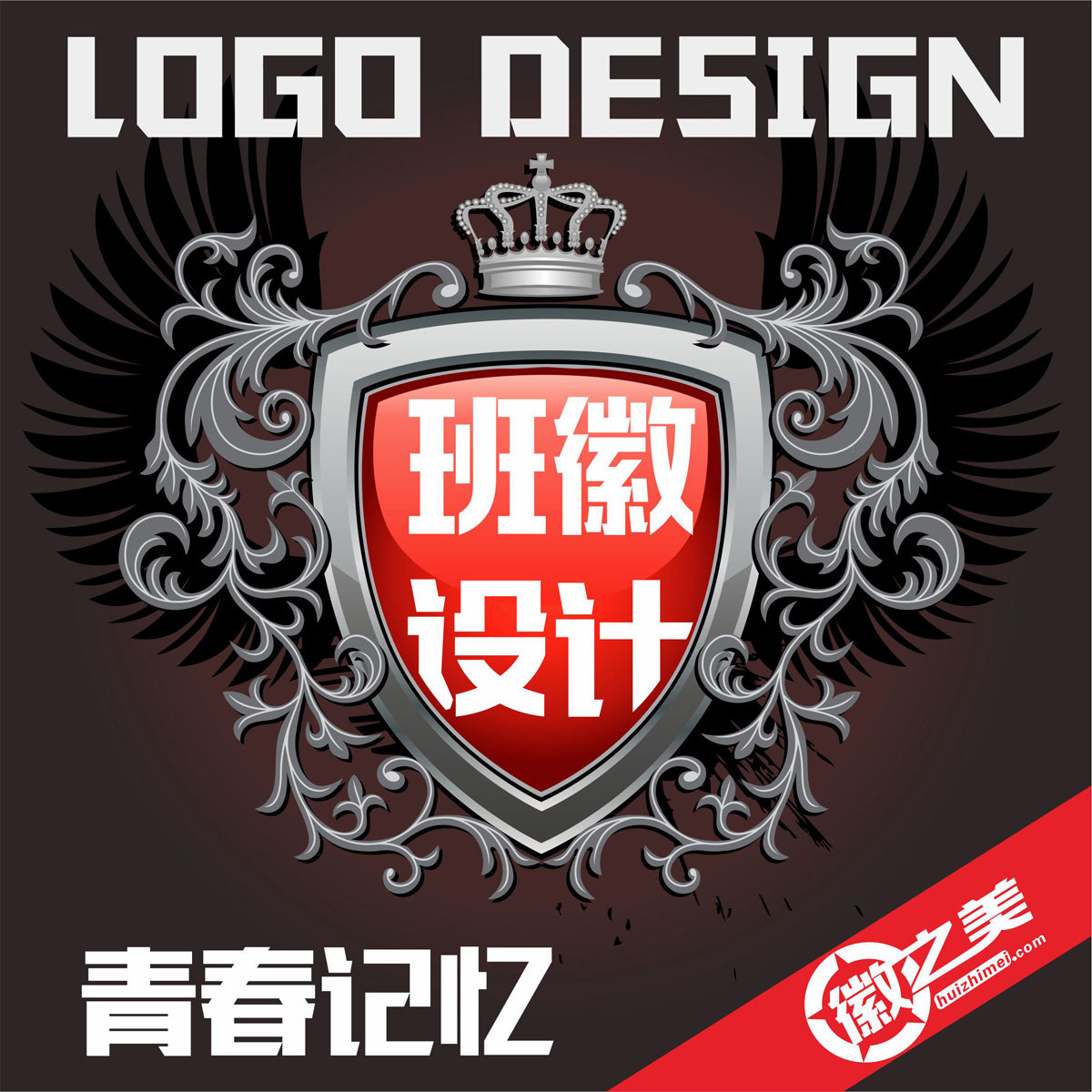 班徽设计，班级标志设计，班级l商标logo设计