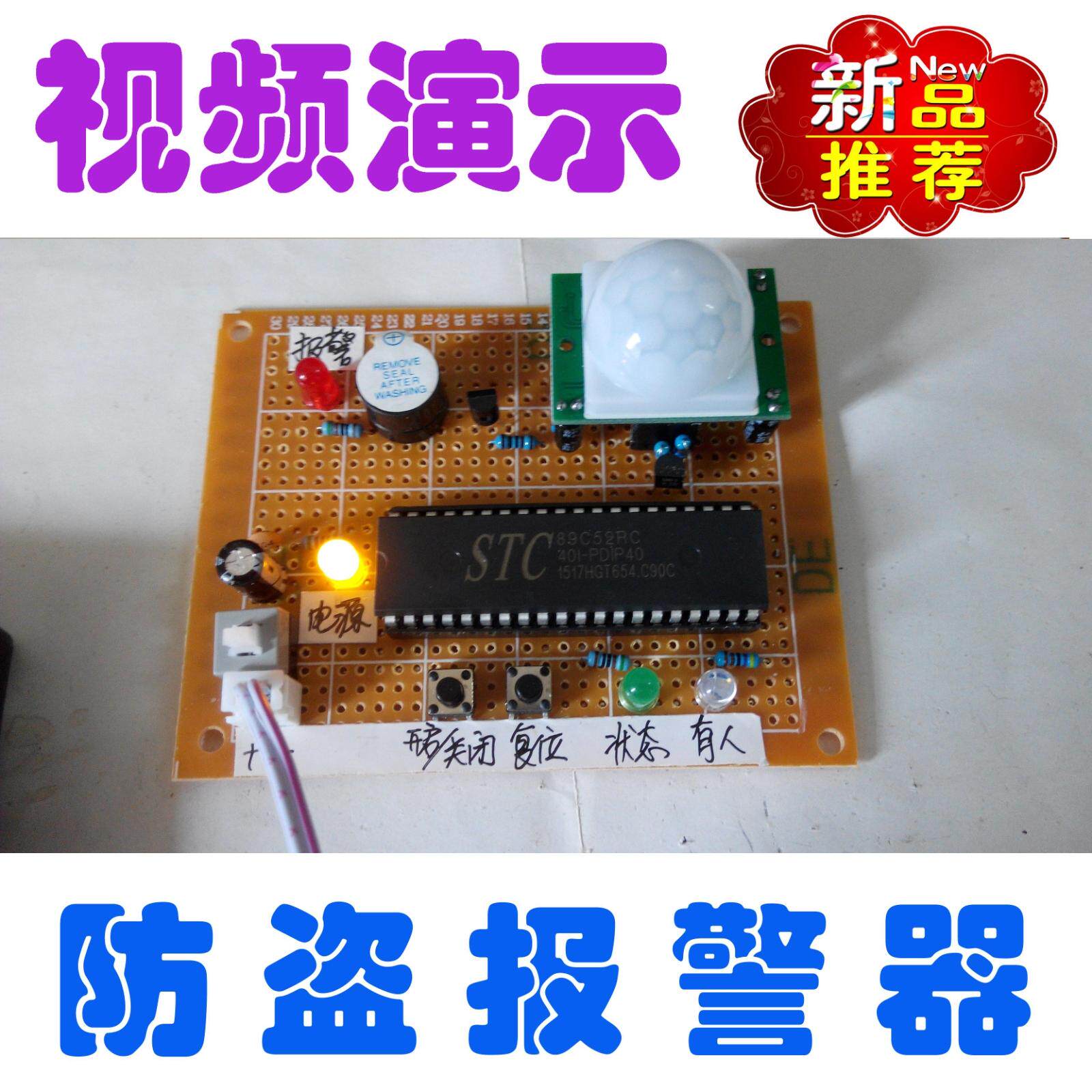 基于51单片机防盗报警器STM32