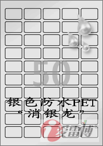 不干胶/A4/标签纸/银色防水PET塑料CL550SP/俗称消银龙标签-100张
