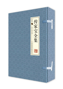 【手工线装】传家宝全集 文白对照 16开手工线装4册横排函套装 国学经典藏书百科书籍图书 正版书