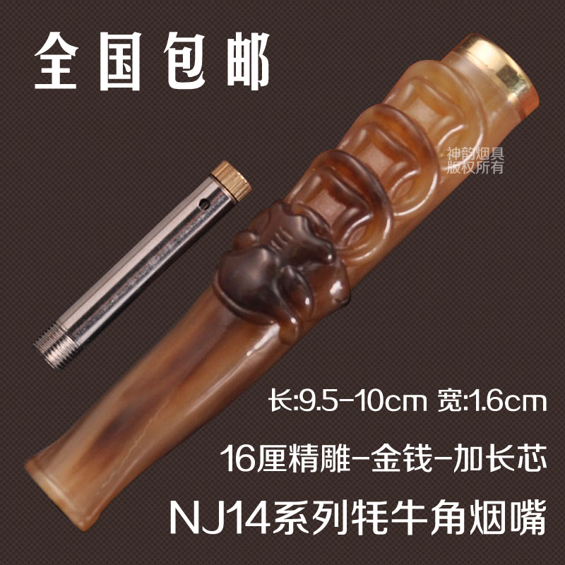 天然正品牦牛角烟嘴9.5-10cm长雕刻3cm可清洗拉杆过滤芯烟嘴 礼物