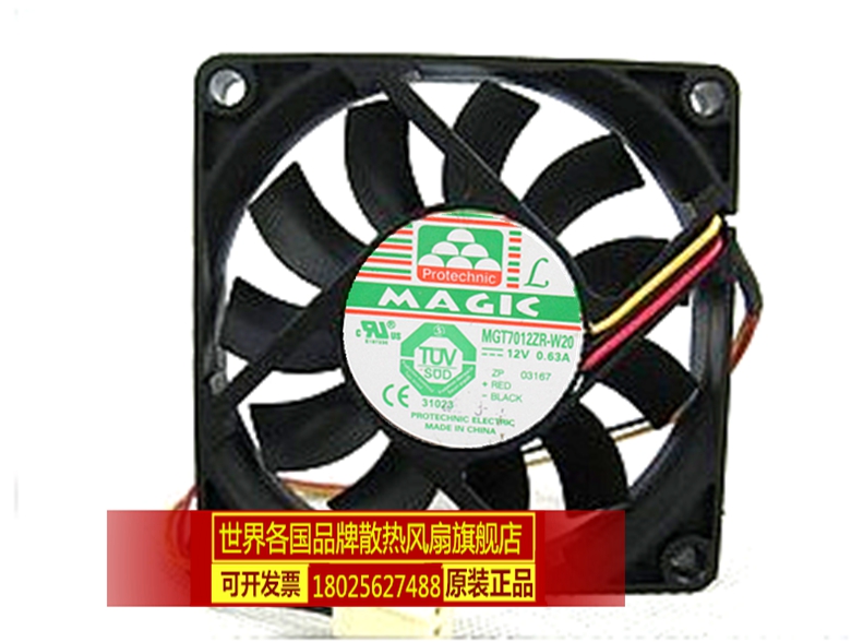 MGT7012ZR-W20 原装永立 7015 12V 7厘米大风量风扇 AMDCPU 风扇