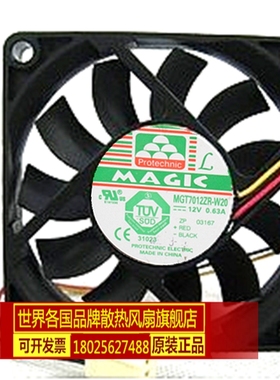 MGT7012ZR-W20 原装永立 7015 12V 7厘米大风量风扇 AMDCPU 风扇
