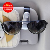 汽车眼镜夹车用眼镜夹车载眼镜架夹支架眼镜盒卡片夹票据夹 舜威