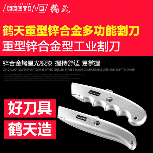 鹤天德国 美工刀金属 重型美工刀大号割刀壁纸开箱工具刀梯形刀 - 封面