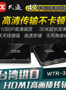 大通HDMI无线视频传输器 WHDI投影机无线同屏影音1080P 3D 一对多