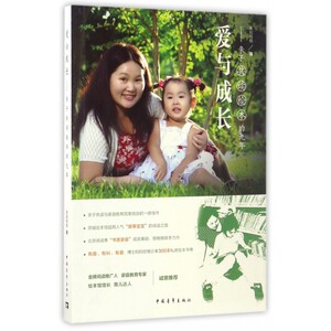 爱与成长 黄鹂格格 著 正版书籍   博库网