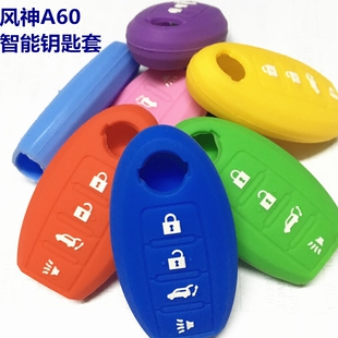 东风风神a60钥匙包 汽车智能遥控器锁匙保护壳 全新风神a60套子