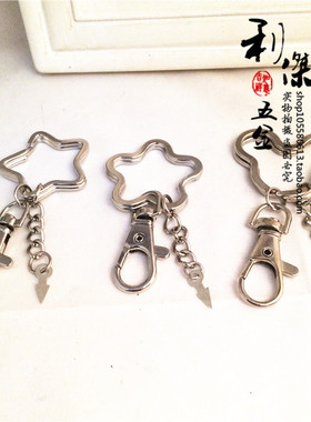 diy饰品配件 卡通钥匙扣生日礼物 五角星 花朵 满18元包邮~