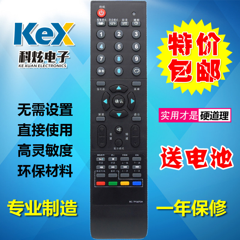 THTF清华同方电视遥控器RC-TFG072A LC 32B88E 42B82E 32B82E