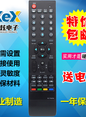 THTF清华同方电视遥控器RC-TFG072A LC 32B88E 42B82E 32B82E