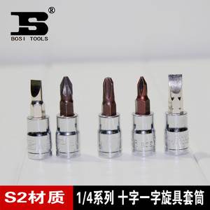 。波斯工具 6.3MM 1/4 系列旋具套头 一字十字旋具套筒 小飞套筒