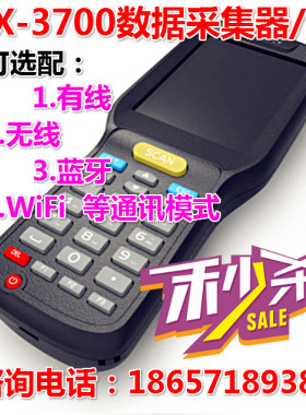思迅SX-3700数据采集器思讯软件商云V8无线盘点机仓库蓝牙盘点机