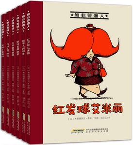 WG 绝非普通人系列（全6册）红发球艾米丽+吸铁石爱德蒙+气球人巴纳比+大脚丫艾斯特+大长腿苏珊娜等 9-12-15岁畅销儿童文学小说