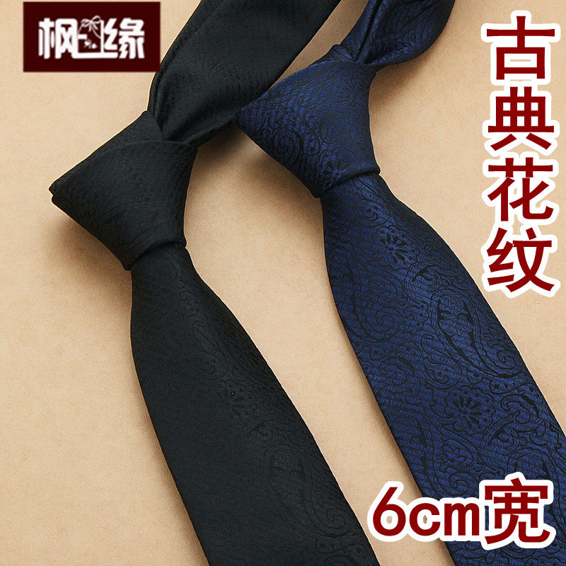 男女 休闲韩版窄 绅士6cm黑色古典花纹 商务正装 新郎结婚领带