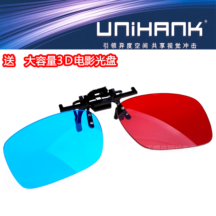 Lunettes 3D UNIHANK   - Ref 2620094 Image 1