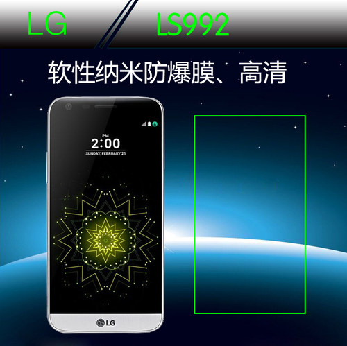 LG纳米屏幕手机高清软膜
