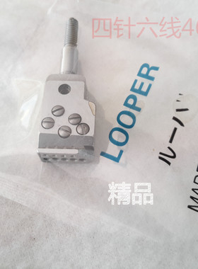 精品星锐/星菱四针六线针头 452/460针架头 精装四针六线配件