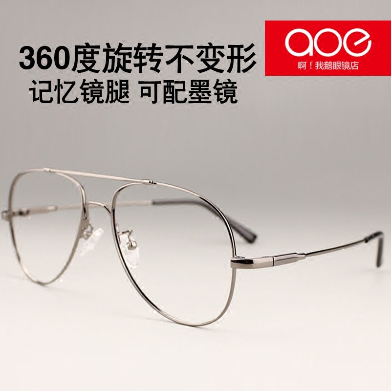 超轻记忆合金双梁蛤蟆镜复古大框男女近视眼镜架潮配小脸纯钛蛤蟆