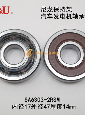人本C&U尼龙保持架汽车发电机轴承SA6303-2RSM内径17外径47厚度14