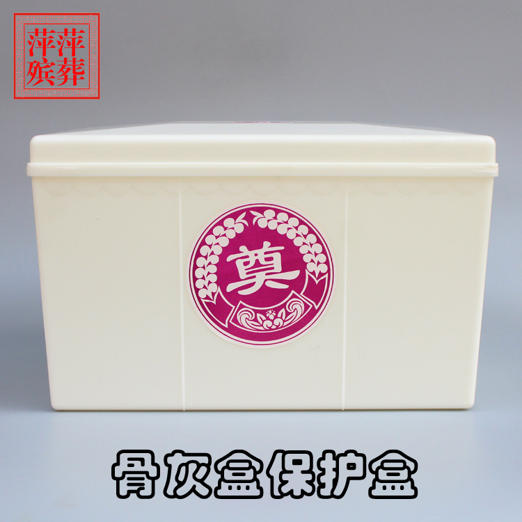 骨灰盒保护盒防潮盒卡扣型塑料不透明防潮防蛀防腐烂适合上海周边