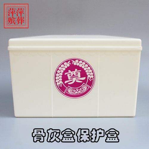 骨灰盒保护盒防潮盒卡扣型塑料不透明防潮防蛀防腐烂适合上海周边