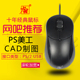 力胜OP 308C美工PS鼠标PS 2有线网吧USB办公游戏圆口CAD制图鼠标