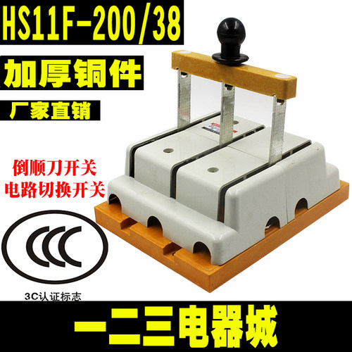 双向HS11F-200/38 200A 刀开关 闸刀 三相三线 双投 加厚铜 倒顺 - 封面