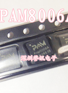 【直拍】PAM8006A PAM8006ATR QFN32高保真音频功放芯片 全新原装