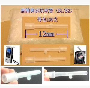 帕汀酒精检测仪酒检仪打印纸 酒精测试仪吹管 PATIN-B1吹管B2吹嘴