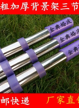加粗三节晾衣架不锈钢婚庆道具