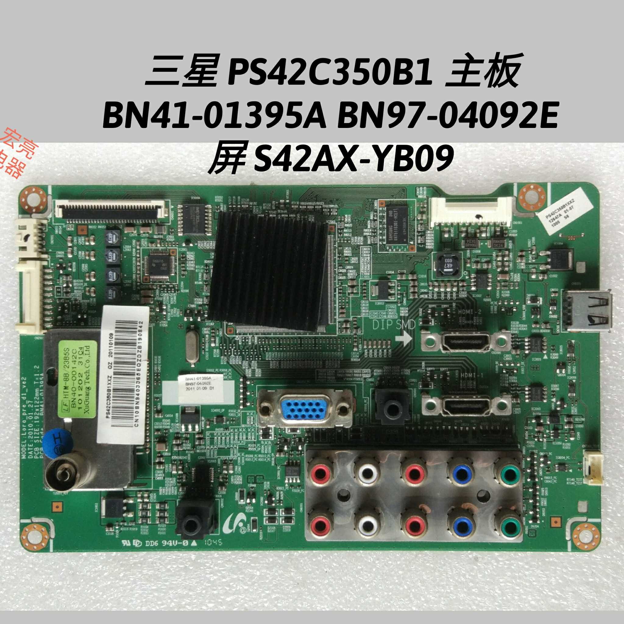 三星 PS42C350B1 主板 BN41-01395A BN97-04092E 屏 S42AX-YB09