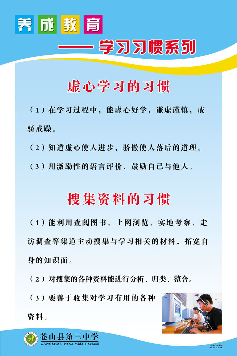 海报印制663素材336学校养成教育虚心学习的习惯
