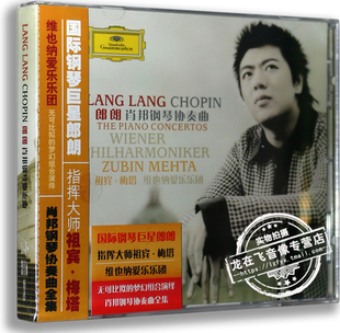 郎朗钢琴曲 正版 肖邦钢琴协奏曲CD 郎朗 维也纳爱乐乐团 唱片