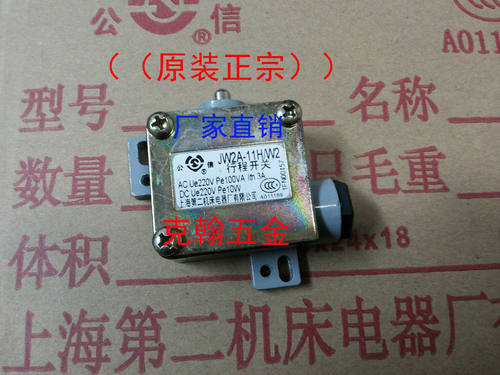 限位开关上海第二机床电器厂正宗
