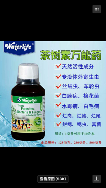 水族生态waterlife 万能鱼治疗品茶树素寄生虫真菌细菌立鳞感染