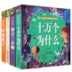 知识童话 共4本拼音经典 寓言三百则 故事书 45678910岁一二年级课外阅读 阅读宝库十万个为什么 伊索寓言 儿童成长经典