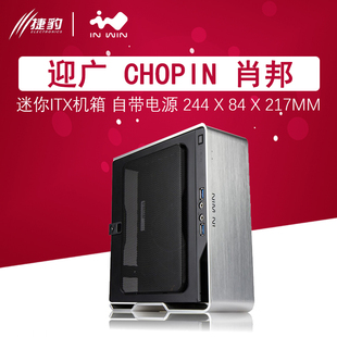 迎广IN WIN肖邦ChopinITX迷你小台式机箱 HTPC客厅机箱整机方案