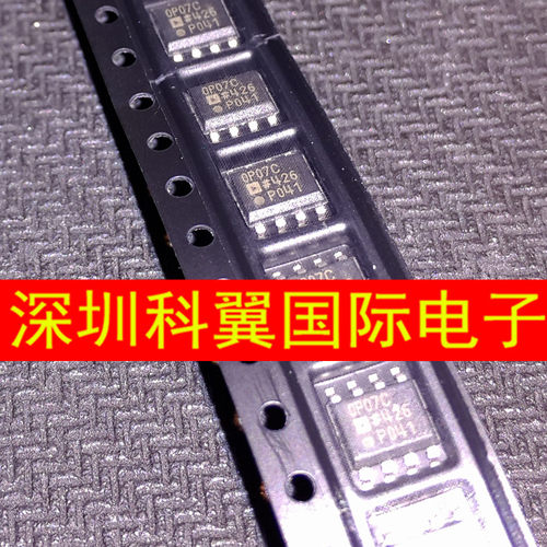 OP07C  OP07CS  OP07CSZ-REEL7精密运算放大器 贴片SOP8 全新原装